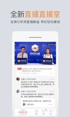 网易贵金属app官方版截图4