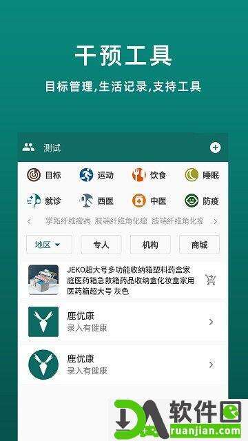 鹿优康app安卓版截图3