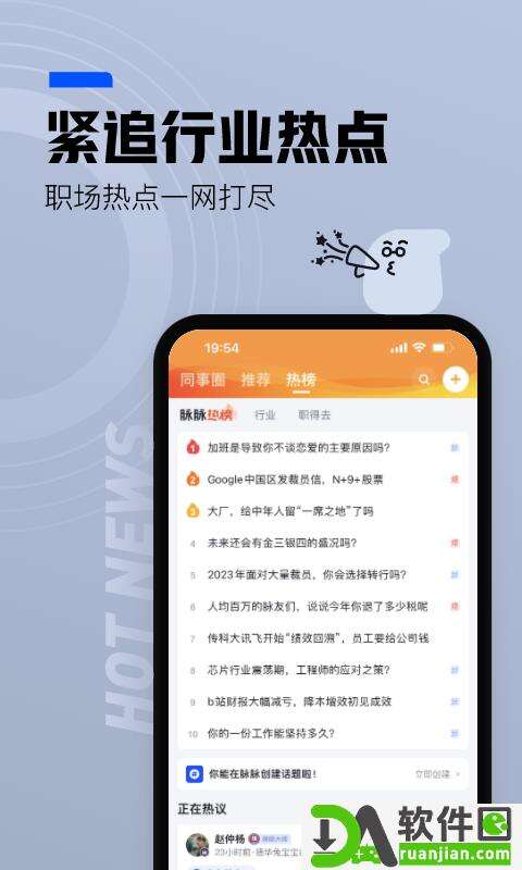 脉脉安卓版截图1