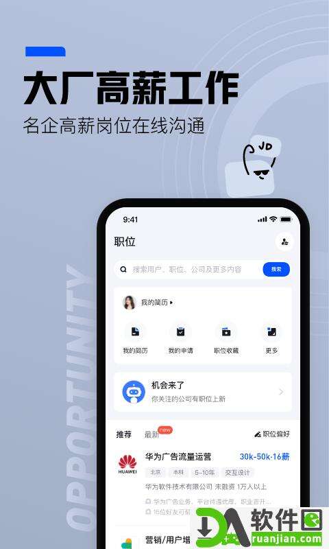 脉脉安卓版截图1