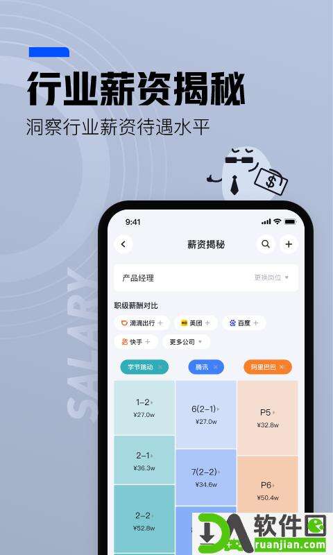 脉脉安卓版截图3