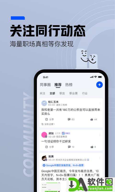 脉脉安卓版截图2