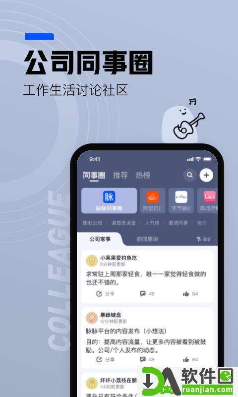 脉脉安卓版截图4