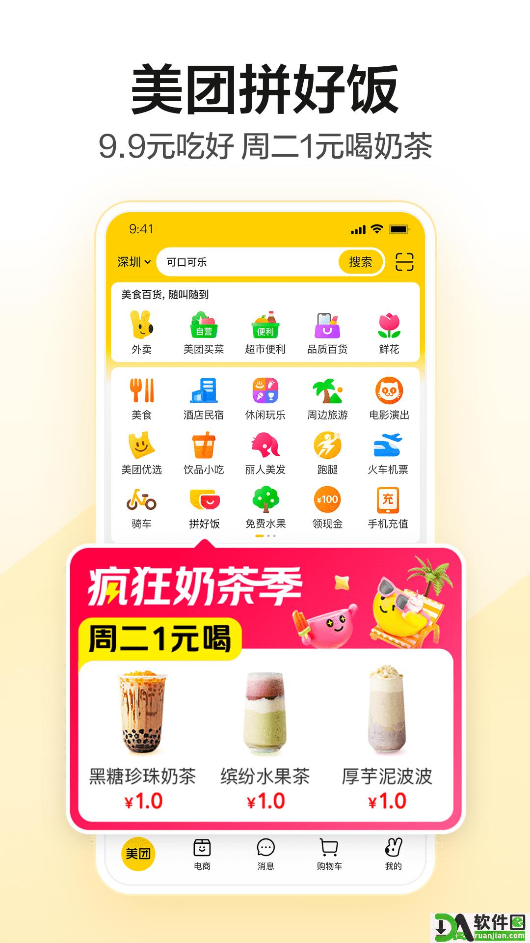 美团app安卓版截图1