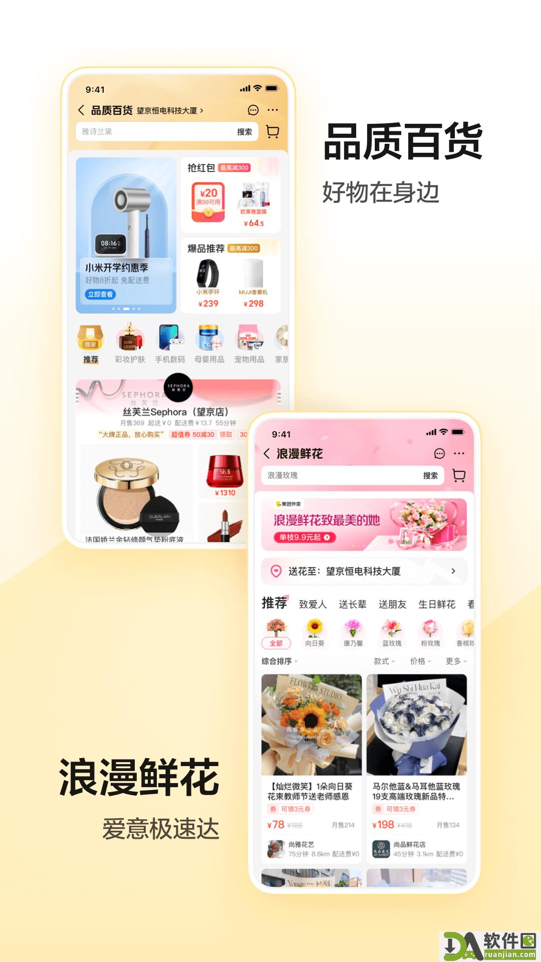 美团app安卓版截图2