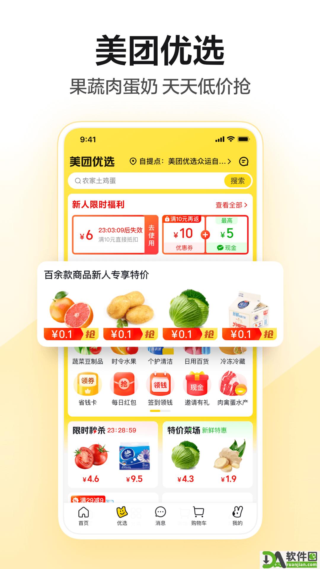 美团app安卓版截图1