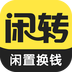 闲转二手平台官方版