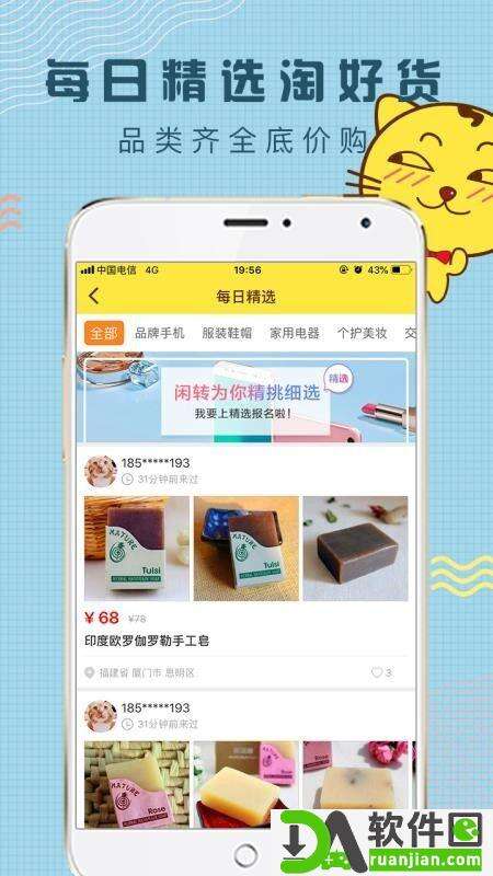 闲转二手平台官方版截图2