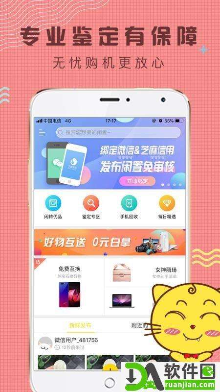 闲转二手平台官方版截图3