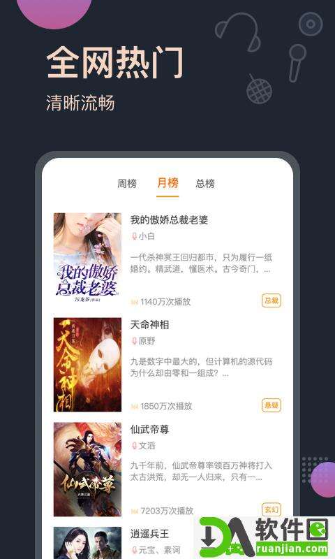 免费听书王安卓版截图3