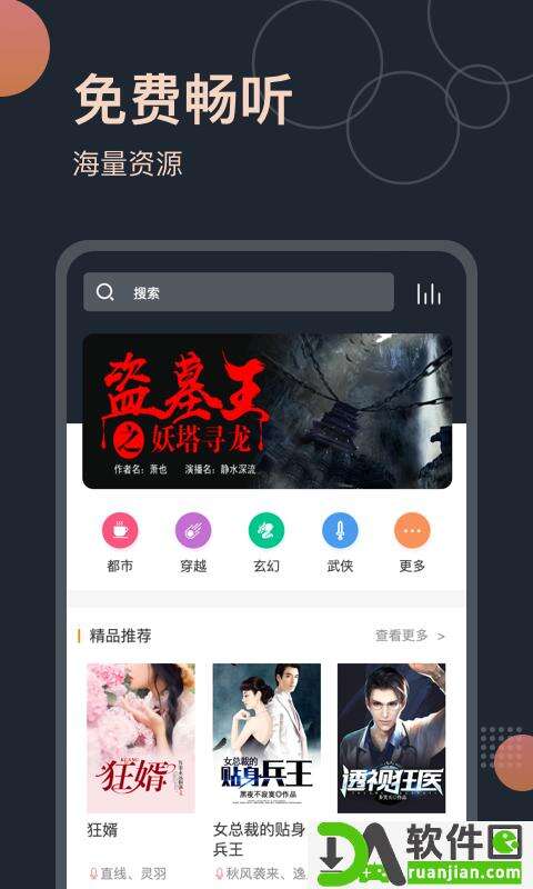 免费听书王安卓版截图2
