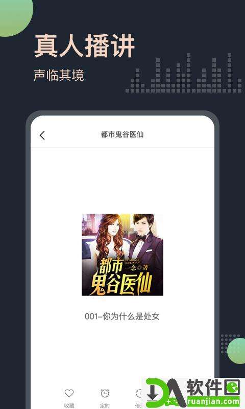免费听书王安卓版截图1