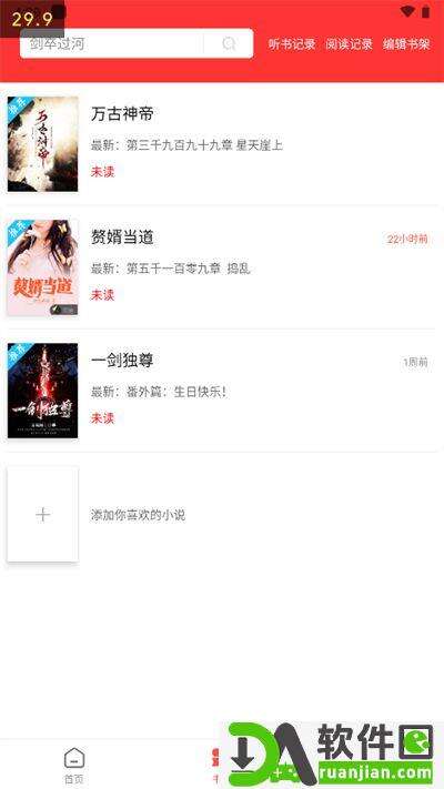 笔书阁app截图2