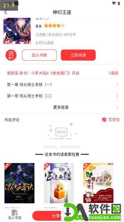 笔书阁app截图1