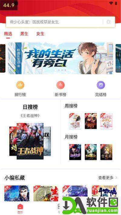 笔书阁app截图3