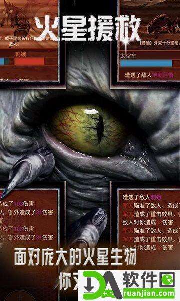 火星救援求生手机版截图1