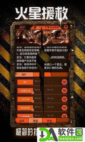 火星救援求生手机版截图2