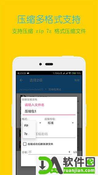 解压缩全能王手机版截图2