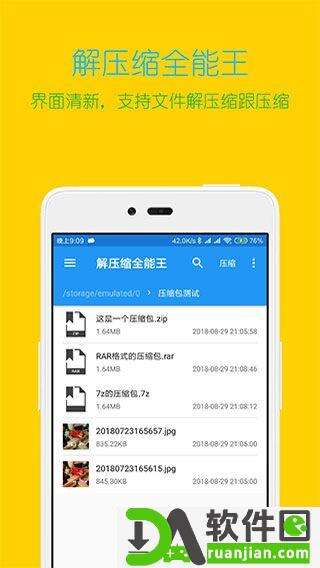 解压缩全能王手机版截图4