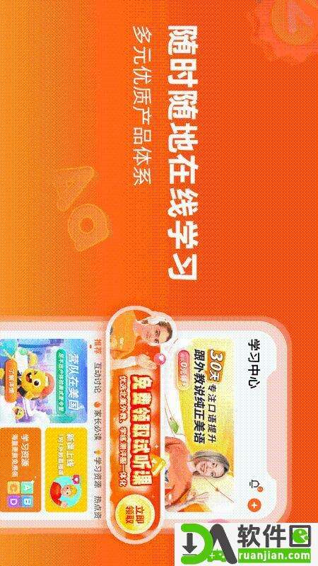 VIPKID英语app官方版截图4