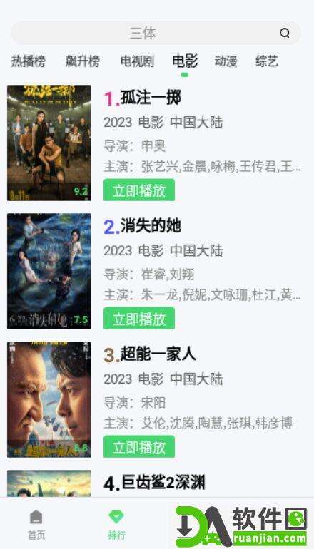 小猫影院app安卓版截图3