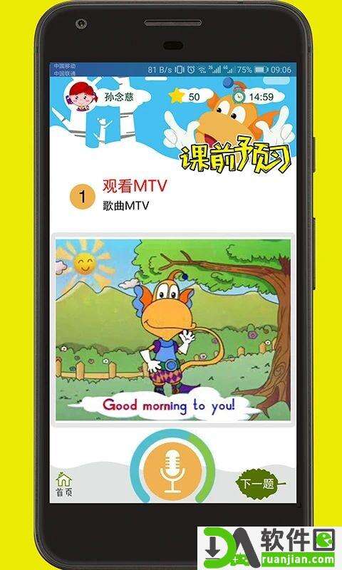 天天童学安卓版截图5