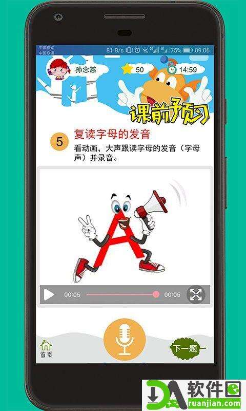 天天童学安卓版截图4