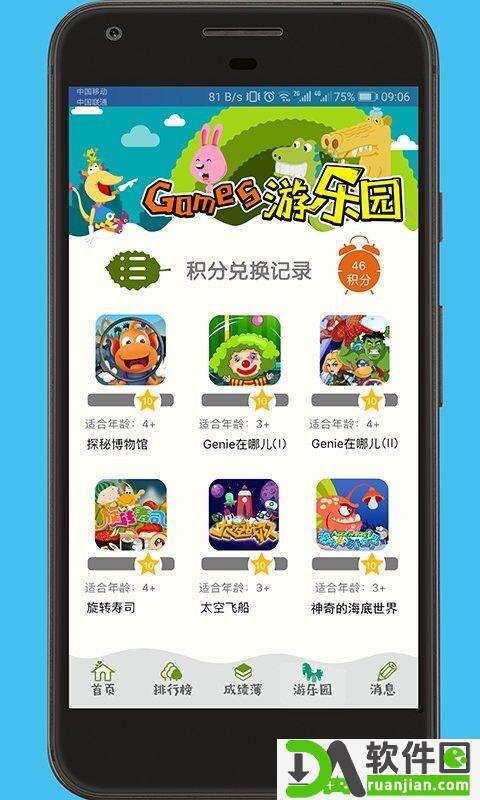 天天童学安卓版截图3