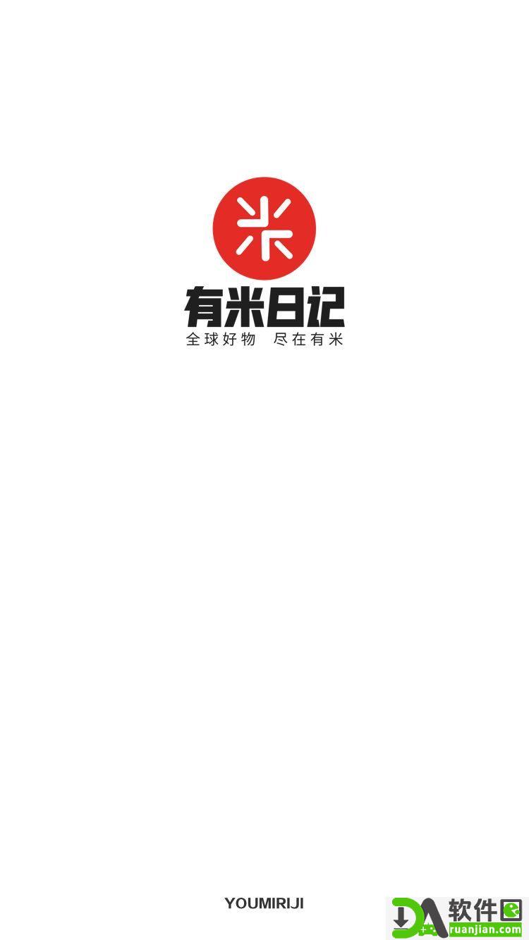 有米日记安卓版截图1