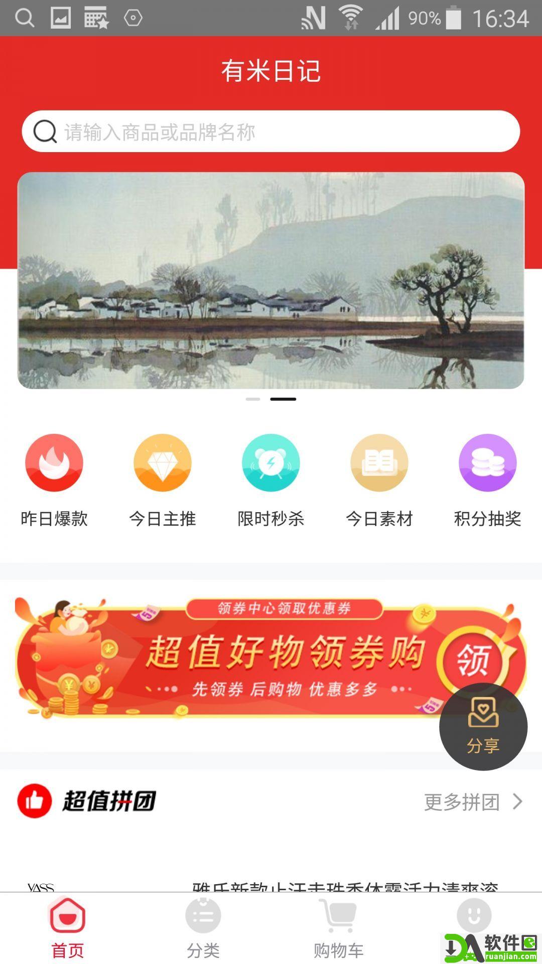 有米日记安卓版截图3