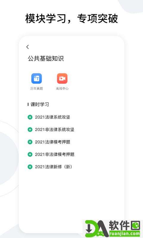 雪松课堂手机版截图2