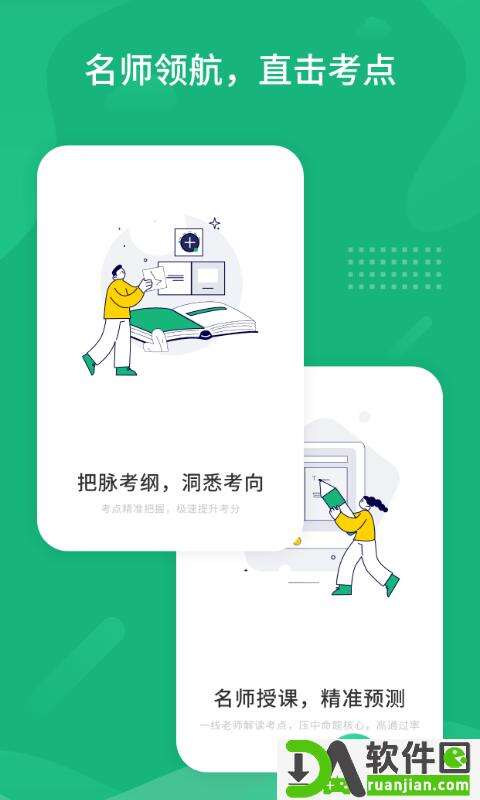 雪松课堂手机版截图1