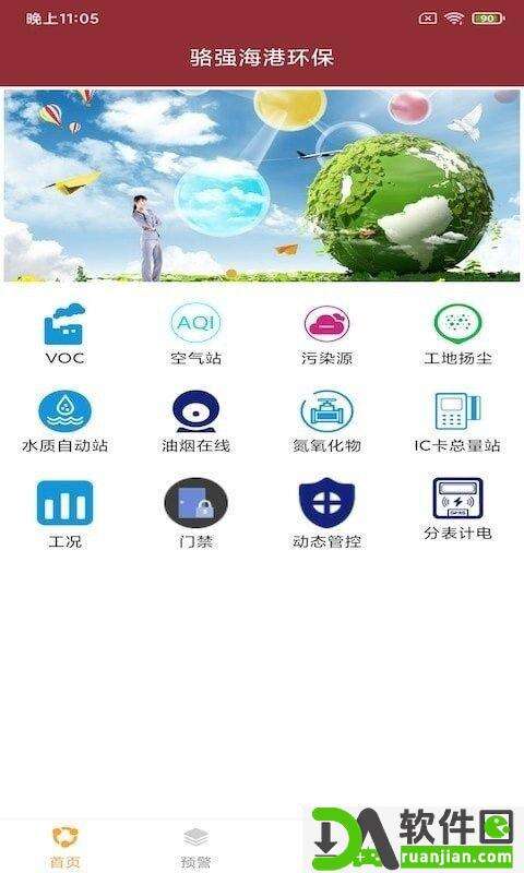 骆强海港环保官方版截图3