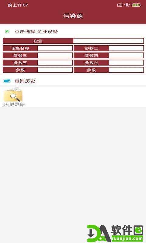 骆强海港环保官方版截图1