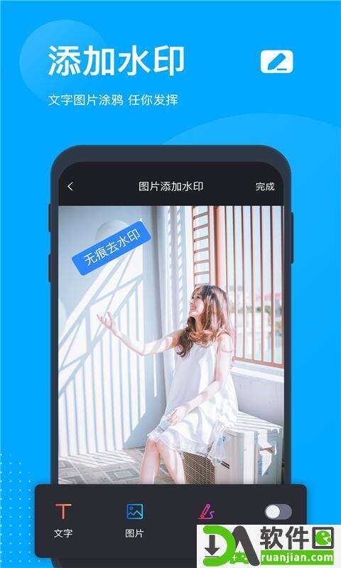 无痕去水印app安卓版截图1