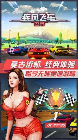 疾风飞车世界官方版截图3