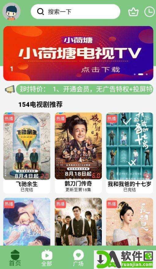 小荷塘影视app安卓版截图4