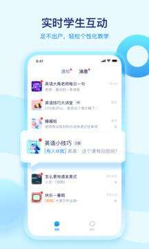 学浪老师版截图1