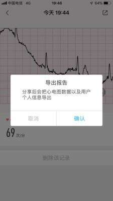 乐心心电安卓版截图1