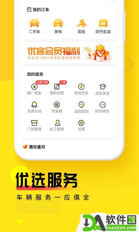 优车库app安卓版截图2