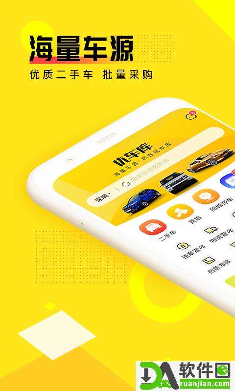 优车库app安卓版截图3