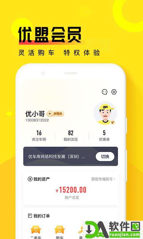 优车库app安卓版截图1