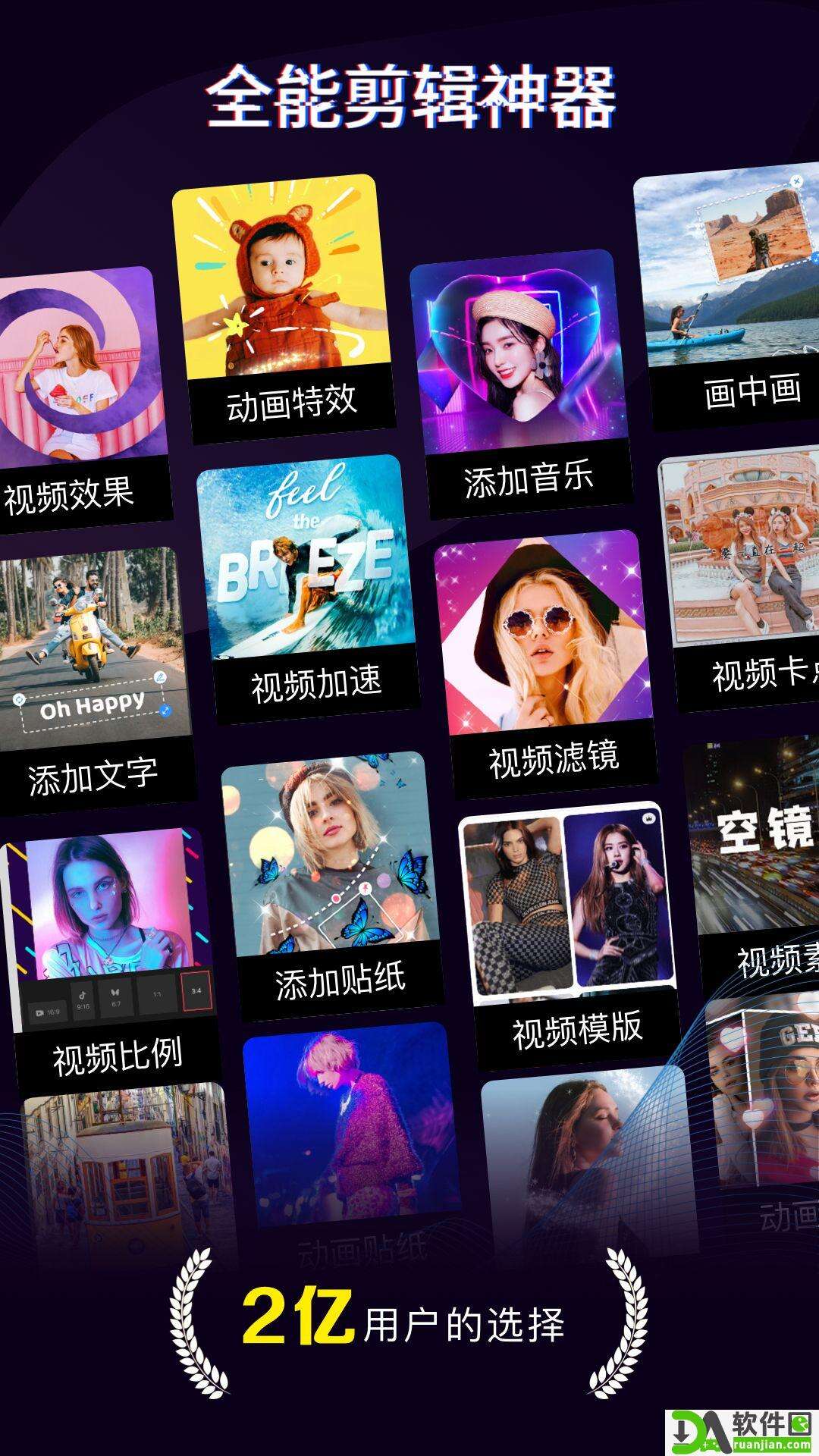 快剪辑手机版截图3