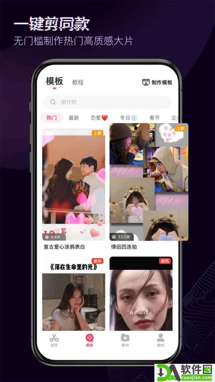 快剪辑手机版截图2