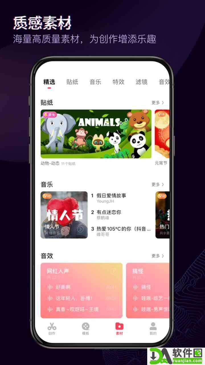 快剪辑手机版截图1