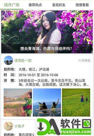 青驿安卓正式版截图1