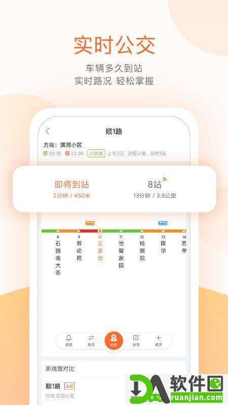 顺义公交手机版截图1