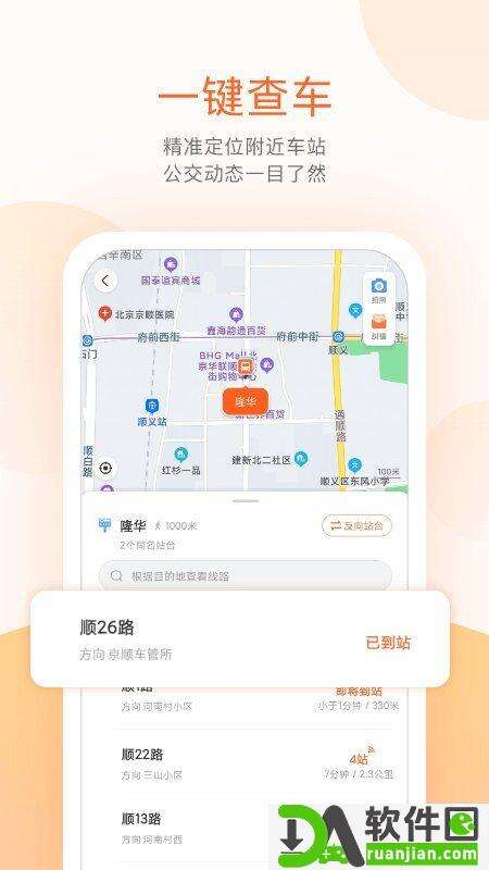 顺义公交手机版截图2