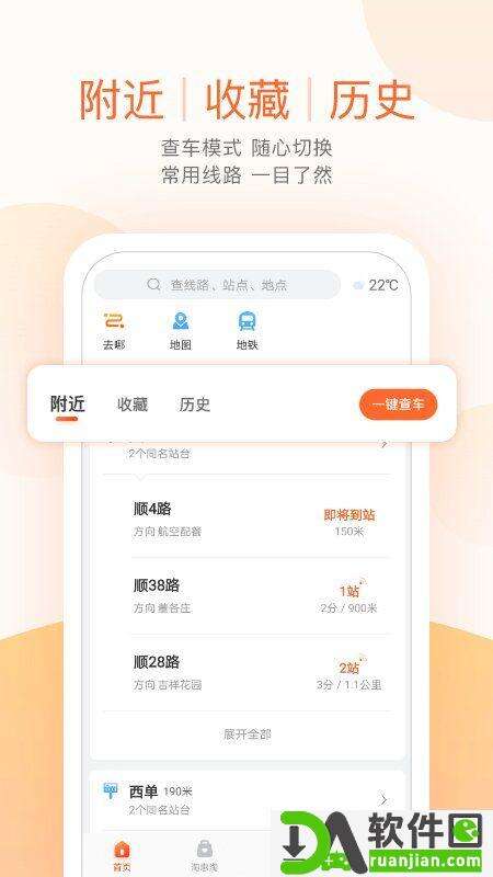 顺义公交手机版截图3