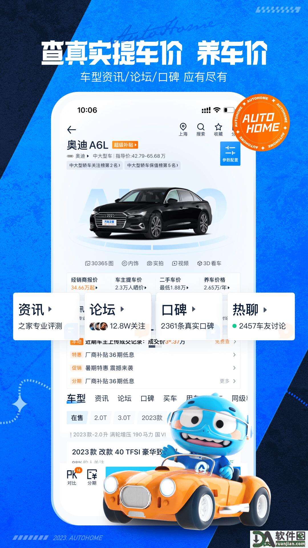 汽车之家安卓版截图1